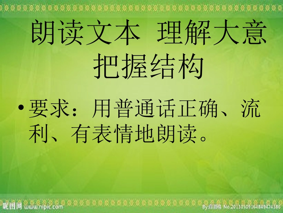(中小学精品）《端午的鸭蛋》教学课件_第2页