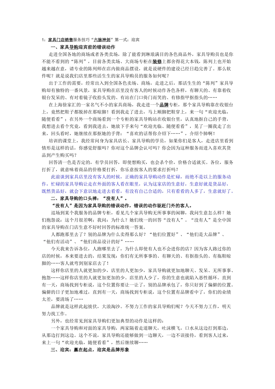 家具门店服务技巧_第1页