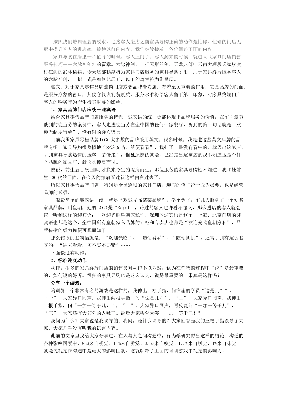 家具门店服务技巧_第2页