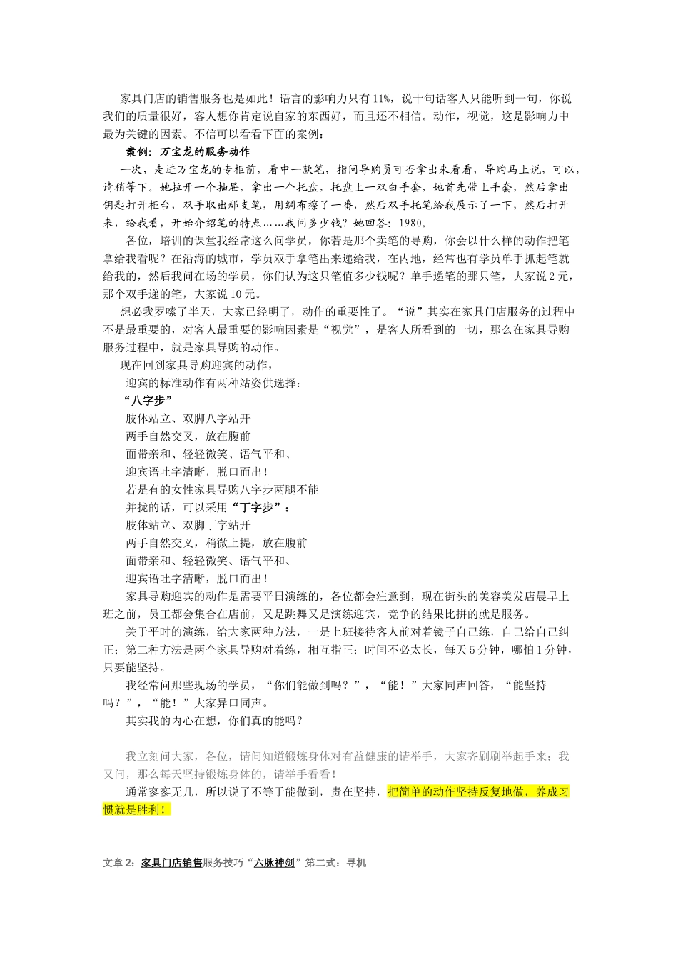 家具门店服务技巧_第3页