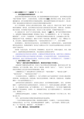 家具门店服务技巧