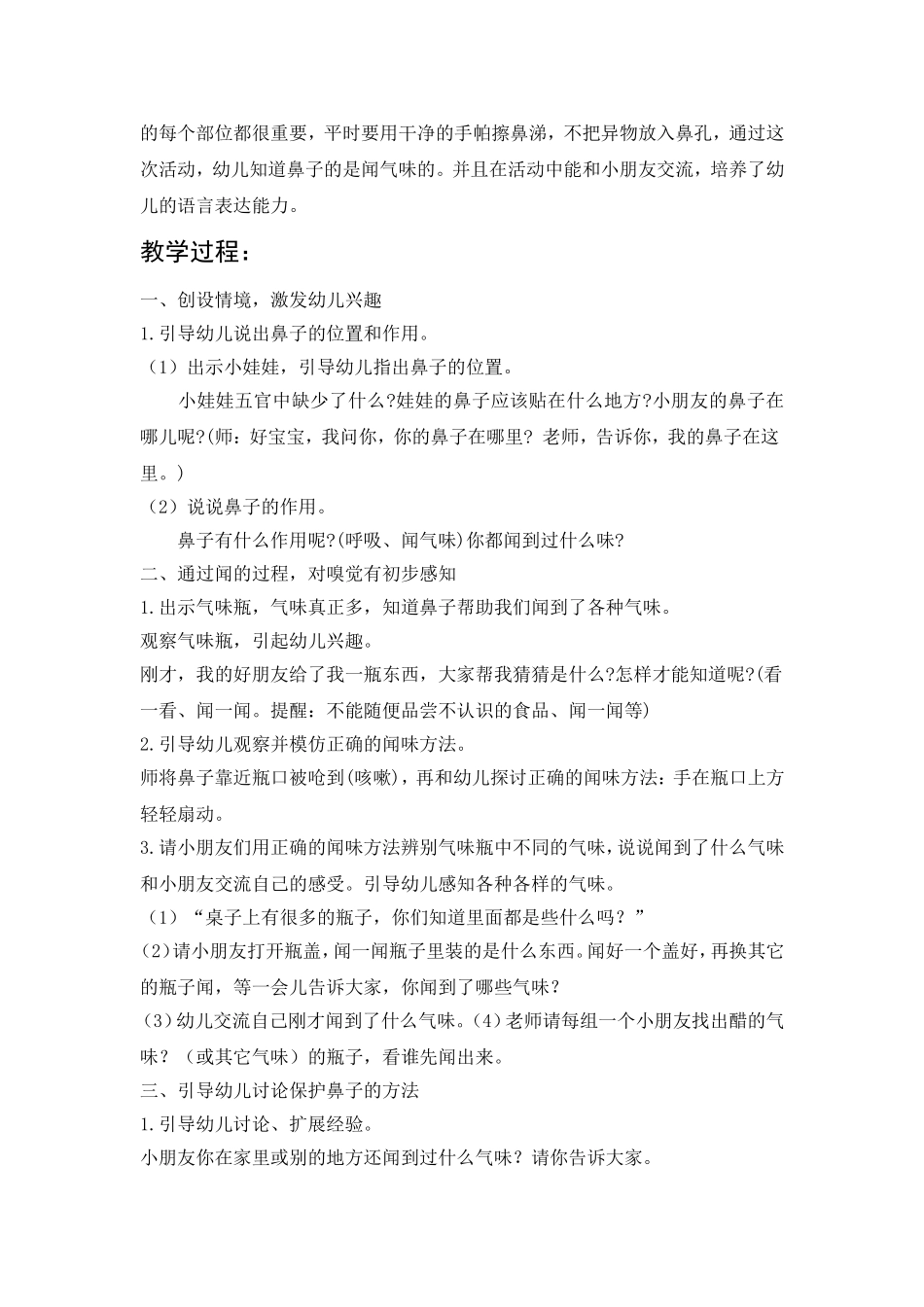 综合活动《小鼻子，真灵敏》_第2页