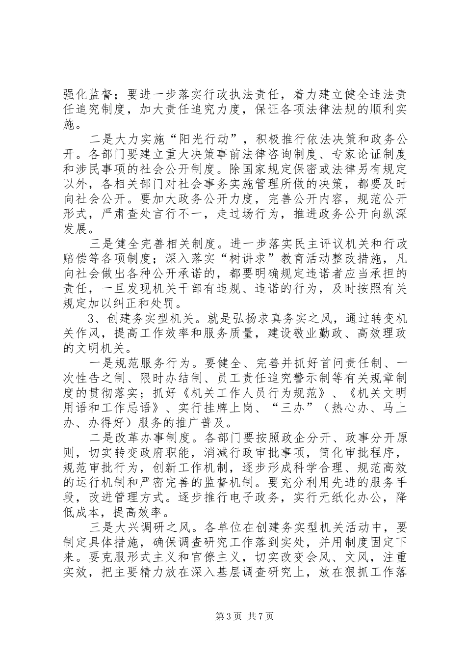 文明机关建立创新政务环境计划_第3页