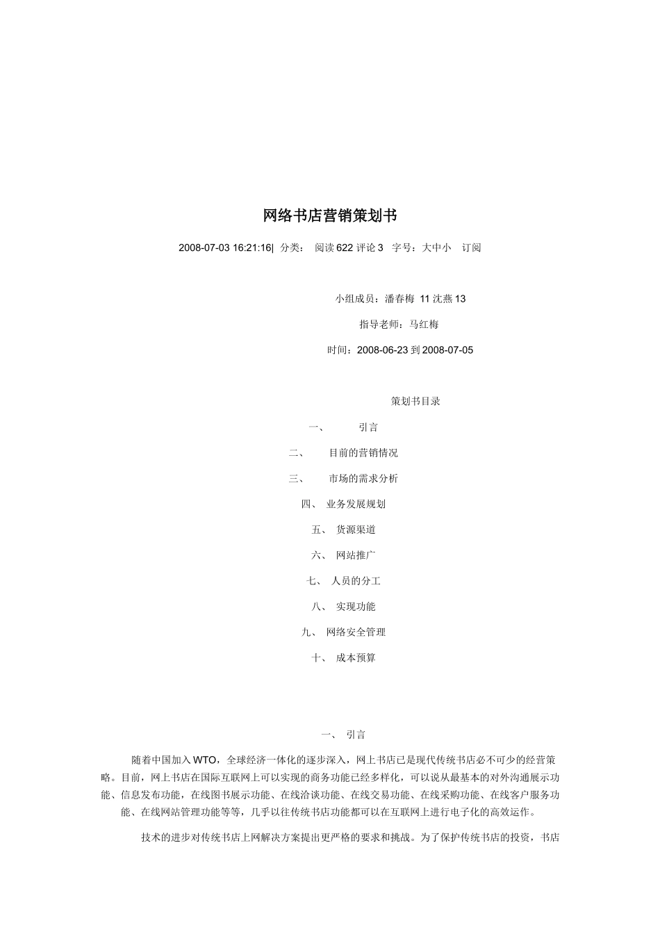 网络书店营销策划书范本_第1页