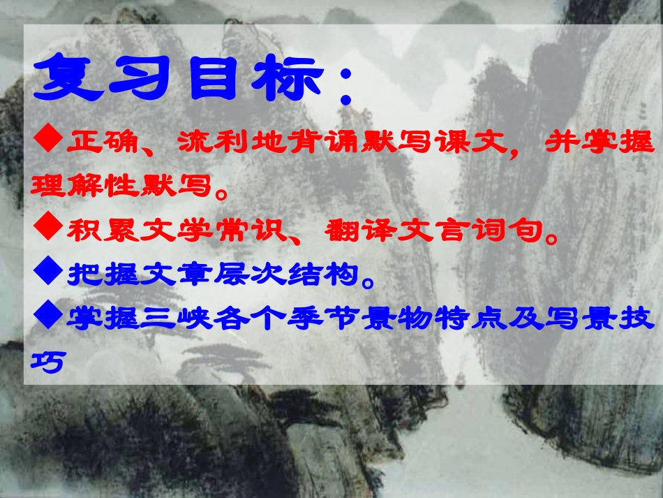 《三峡复习课件》教学课件_第3页