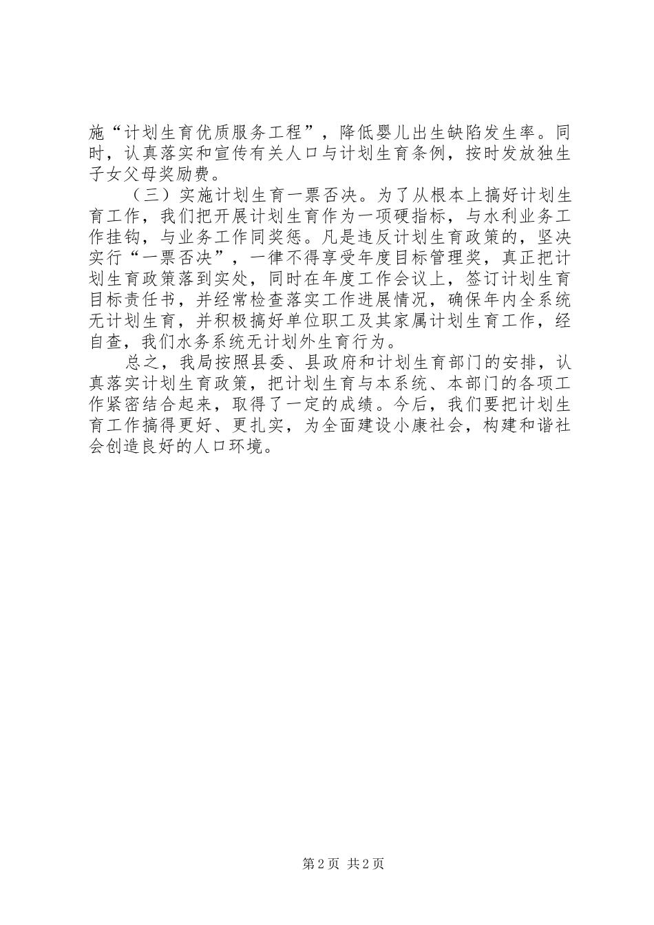 水务局计划生育情况汇报_第2页