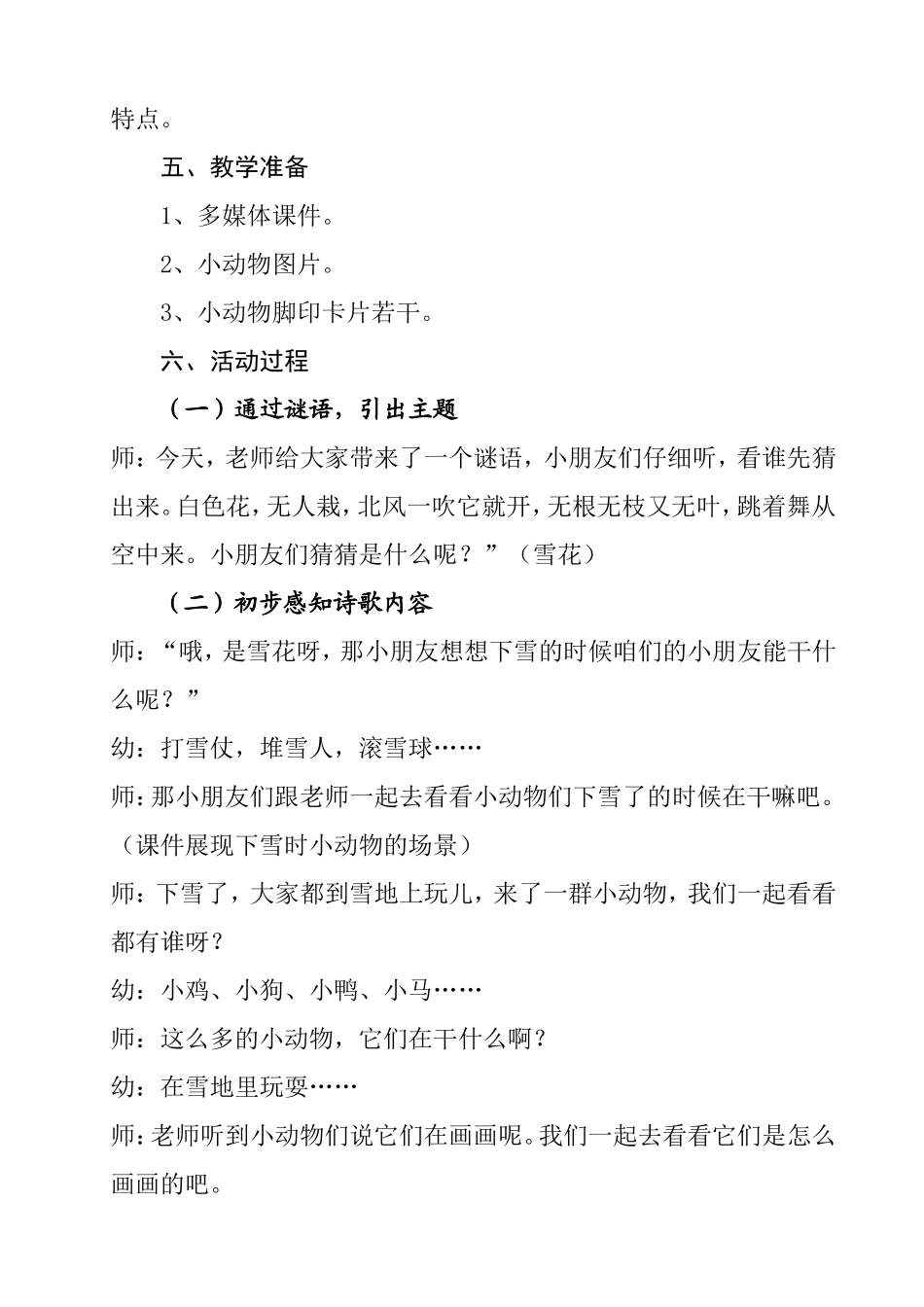 中班语言活动《雪地里的小画家》马悦悦交城县夏家营镇段村幼儿园_第2页