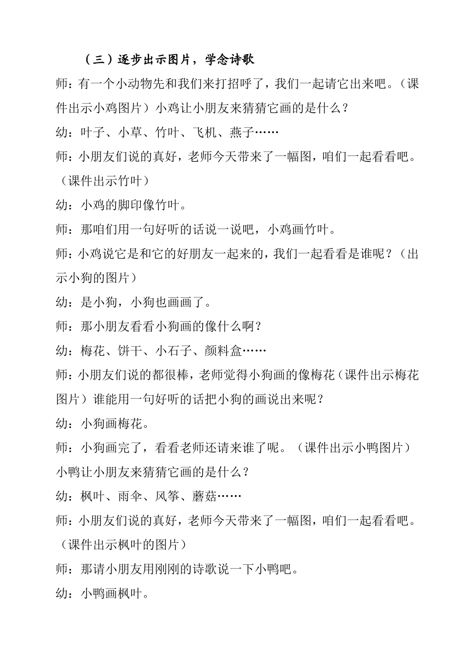 中班语言活动《雪地里的小画家》马悦悦交城县夏家营镇段村幼儿园_第3页