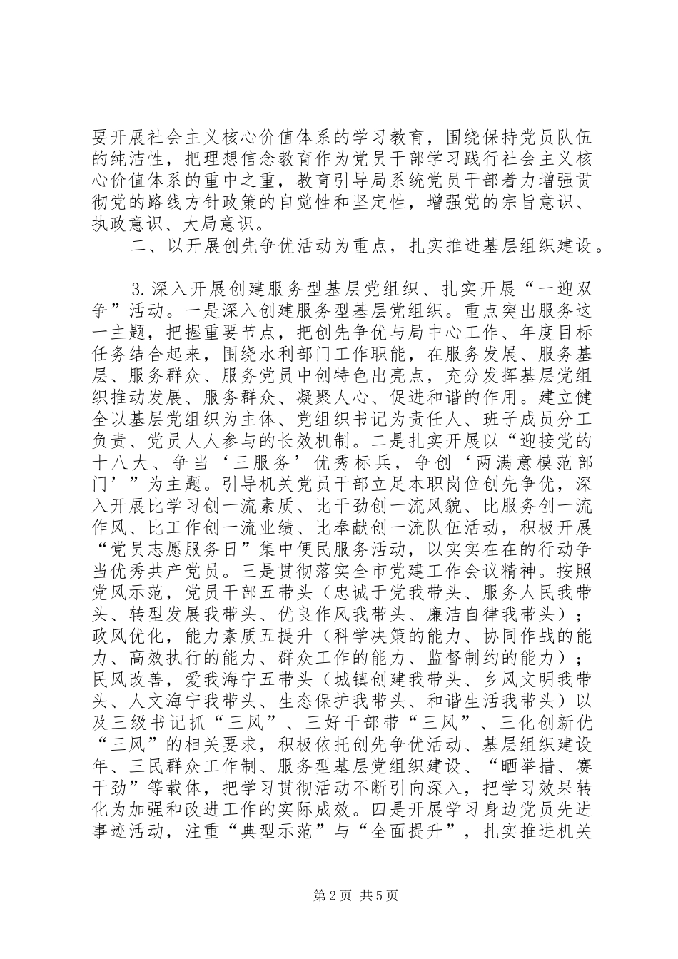 水利局党总支部工作计划_第2页