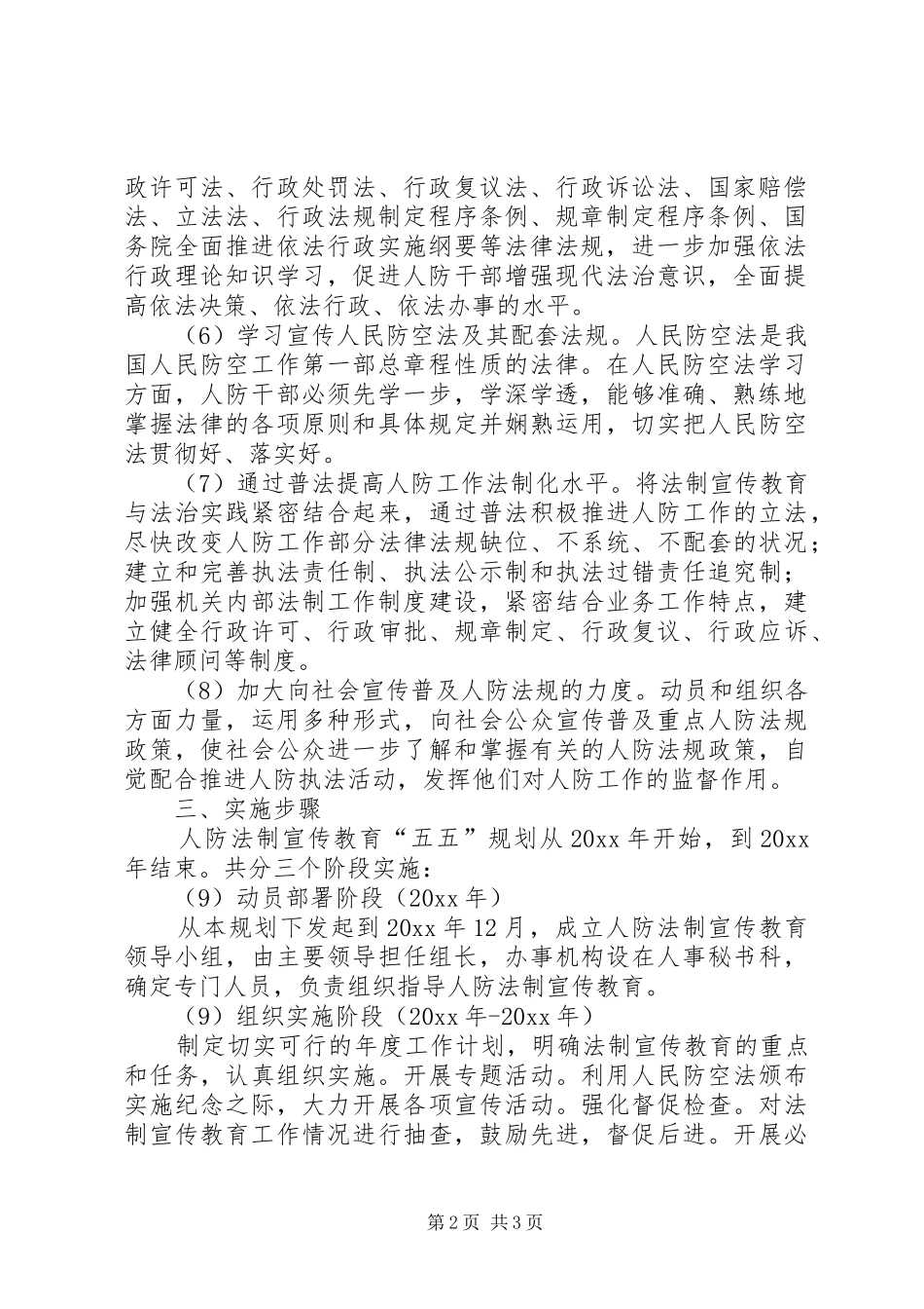 人防法制宣传教育第五个五年规划_第2页