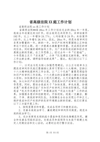 省高级法院XX庭工作计划