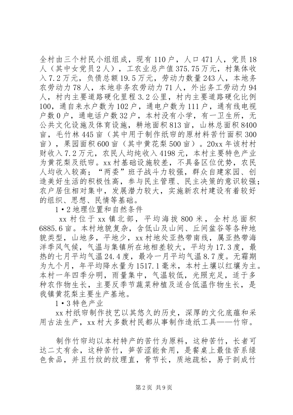 社会主义新农村建设规划方案_第2页