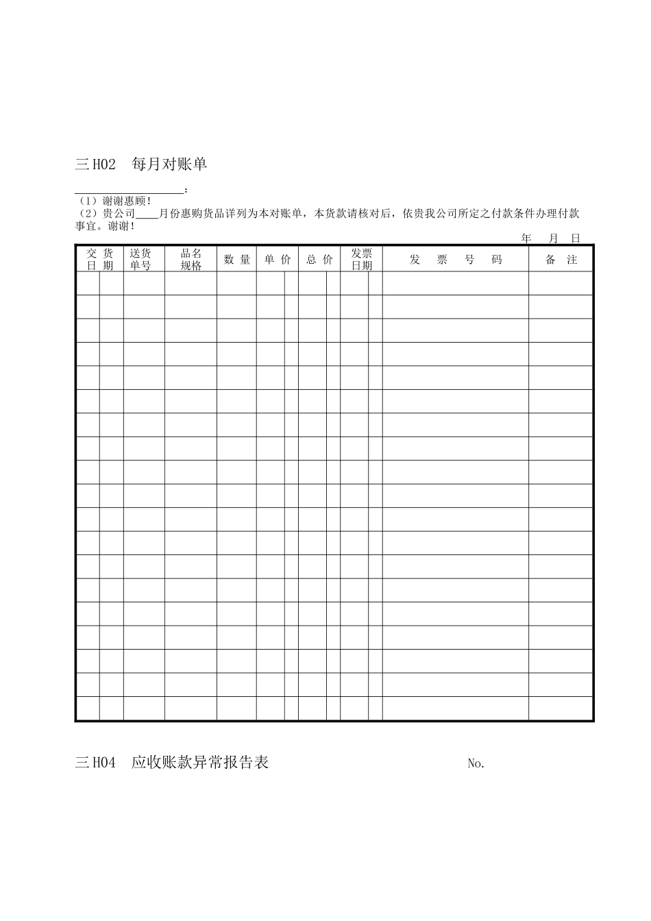 企业管理表格  营销管理H纵表格_第1页