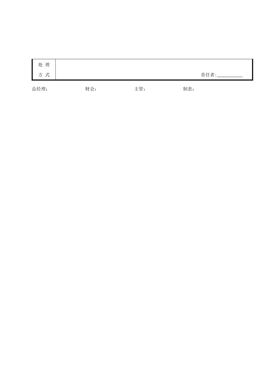 企业管理表格  营销管理H纵表格_第3页