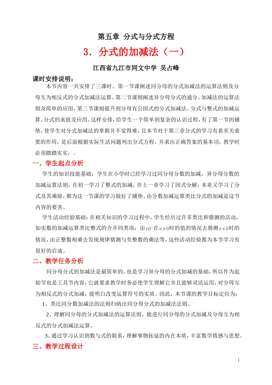 （中小学精品）分式的加减法（一）_第1页