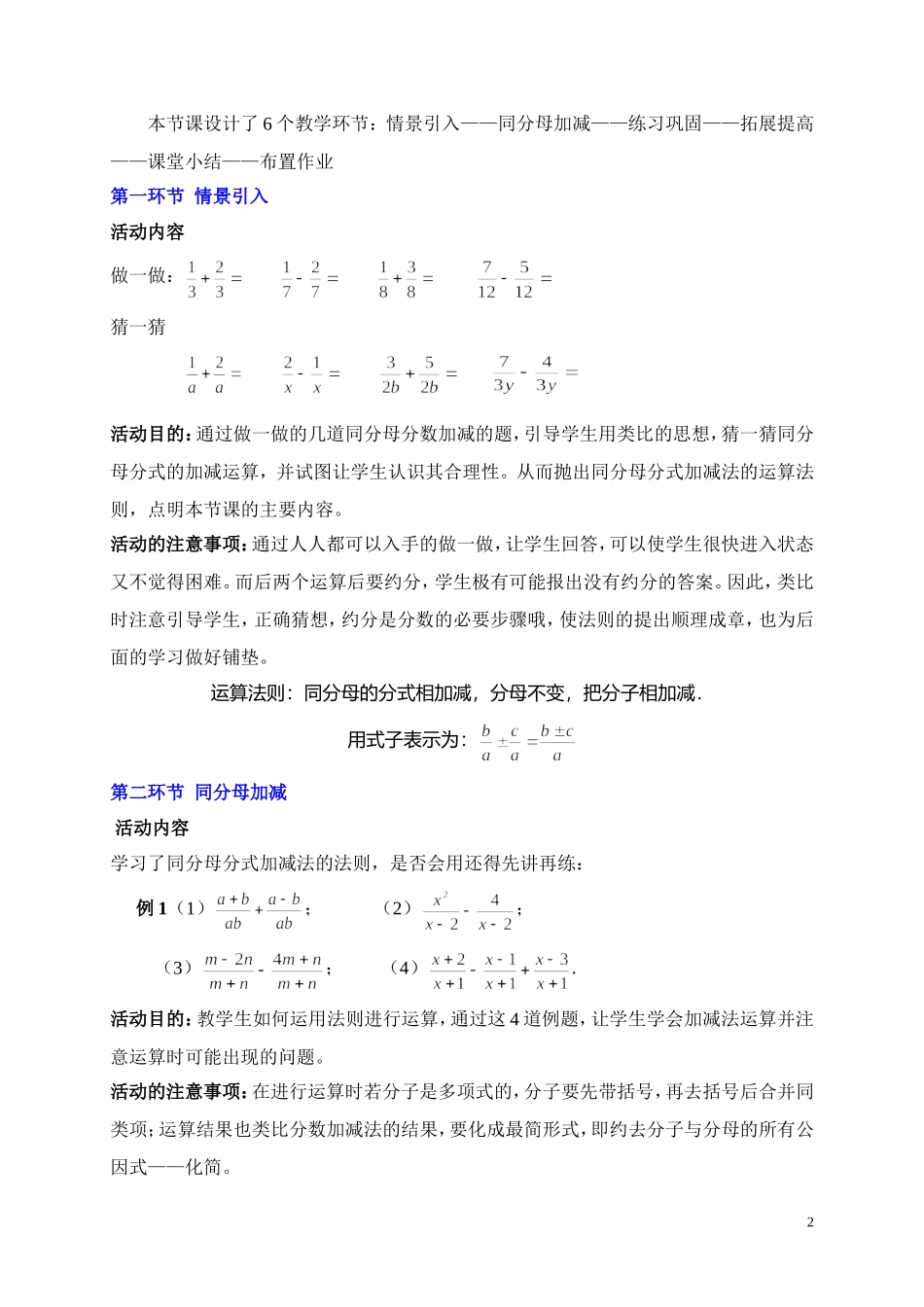 （中小学精品）分式的加减法（一）_第2页