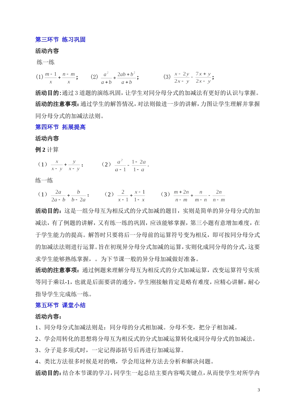 （中小学精品）分式的加减法（一）_第3页
