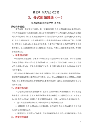 （中小学精品）分式的加减法（一）