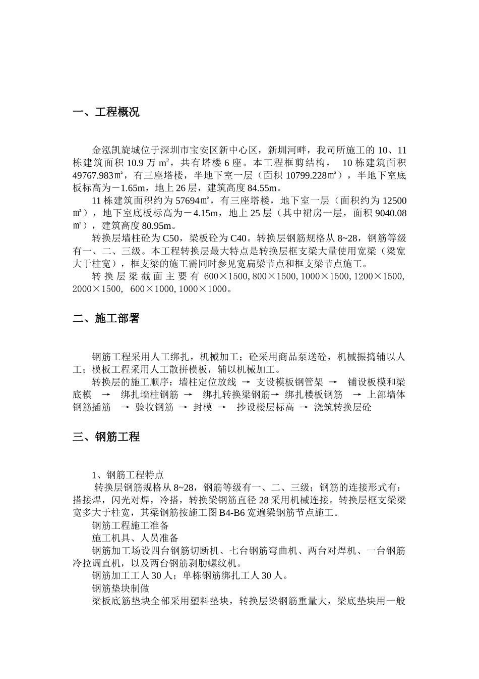 转换层施工方案（31页）_第2页