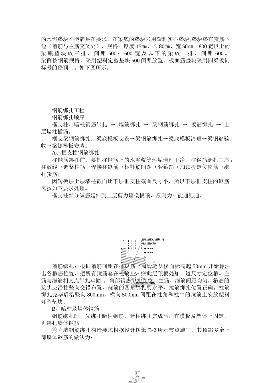 转换层施工方案（31页）_第3页