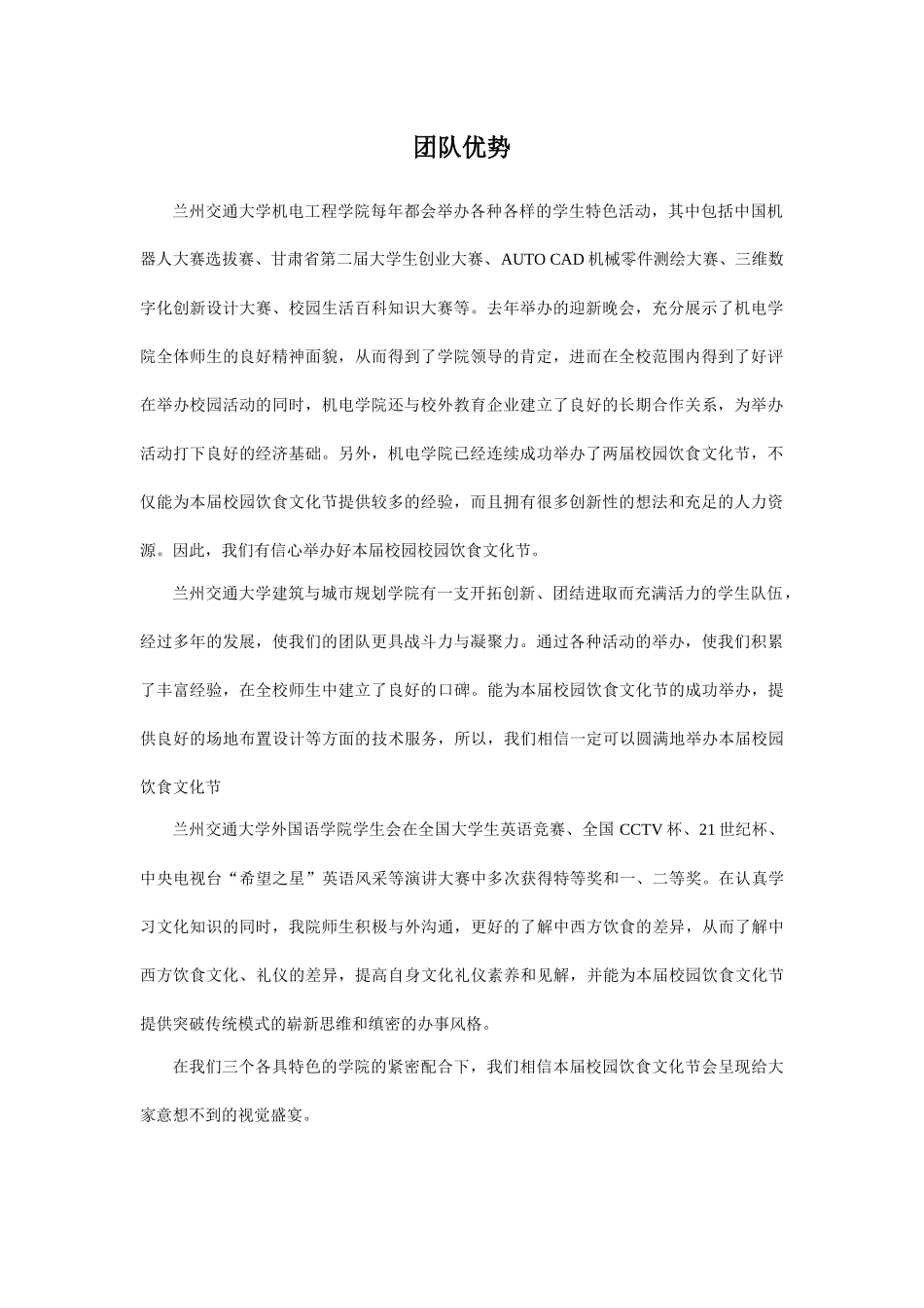 校园饮食文化节_第2页