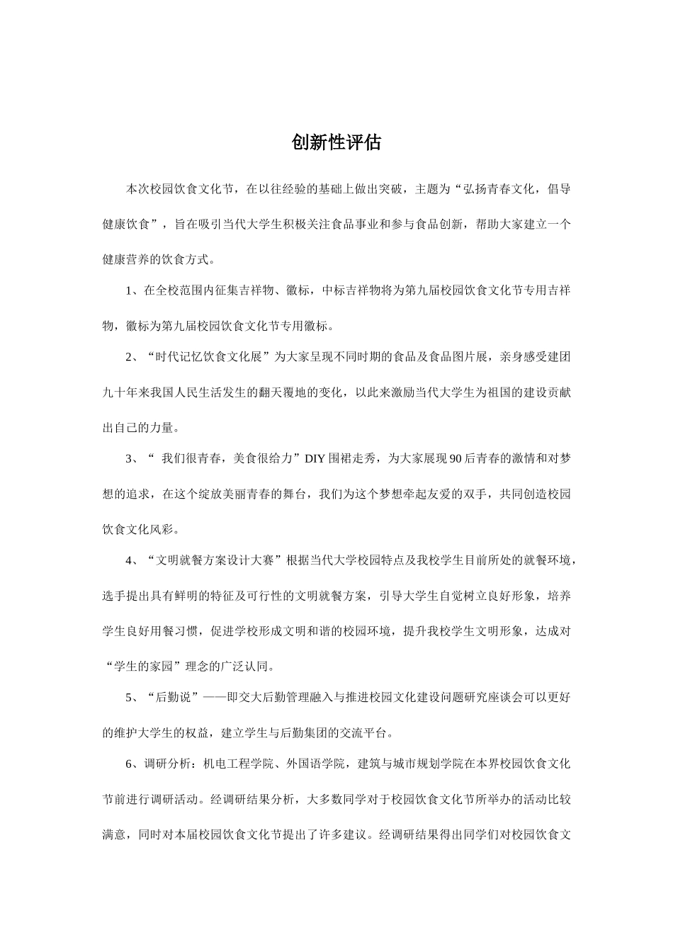 校园饮食文化节_第3页