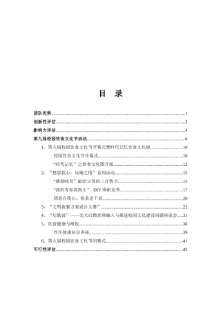 校园饮食文化节