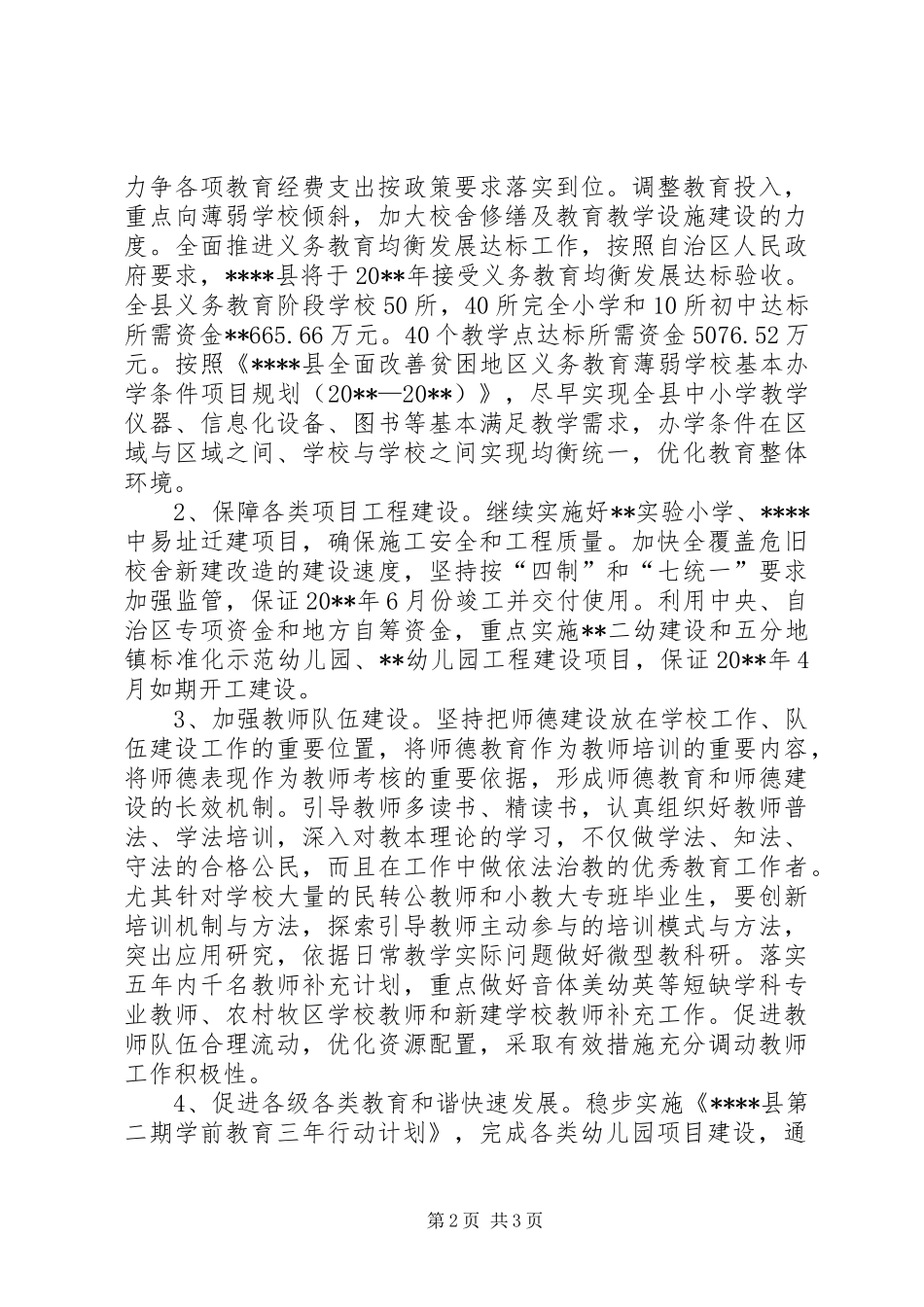 县教育局工作计划_第2页