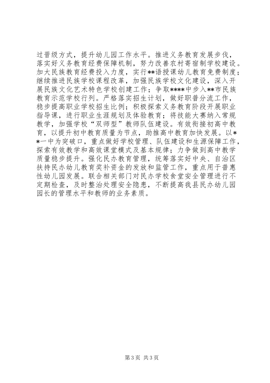 县教育局工作计划_第3页