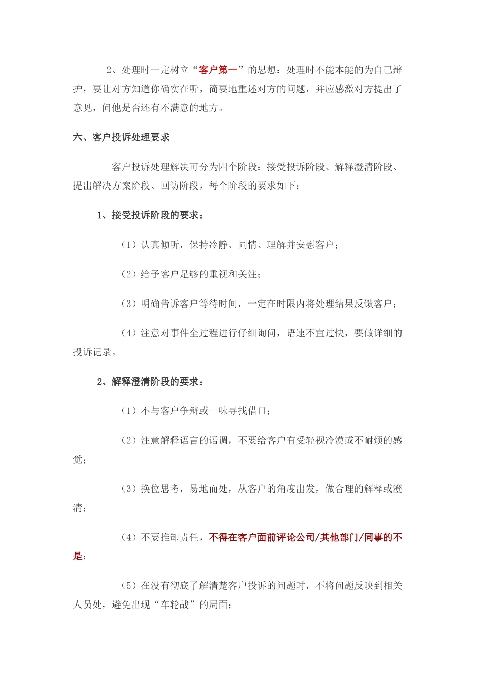 正确处理客户投诉_第2页