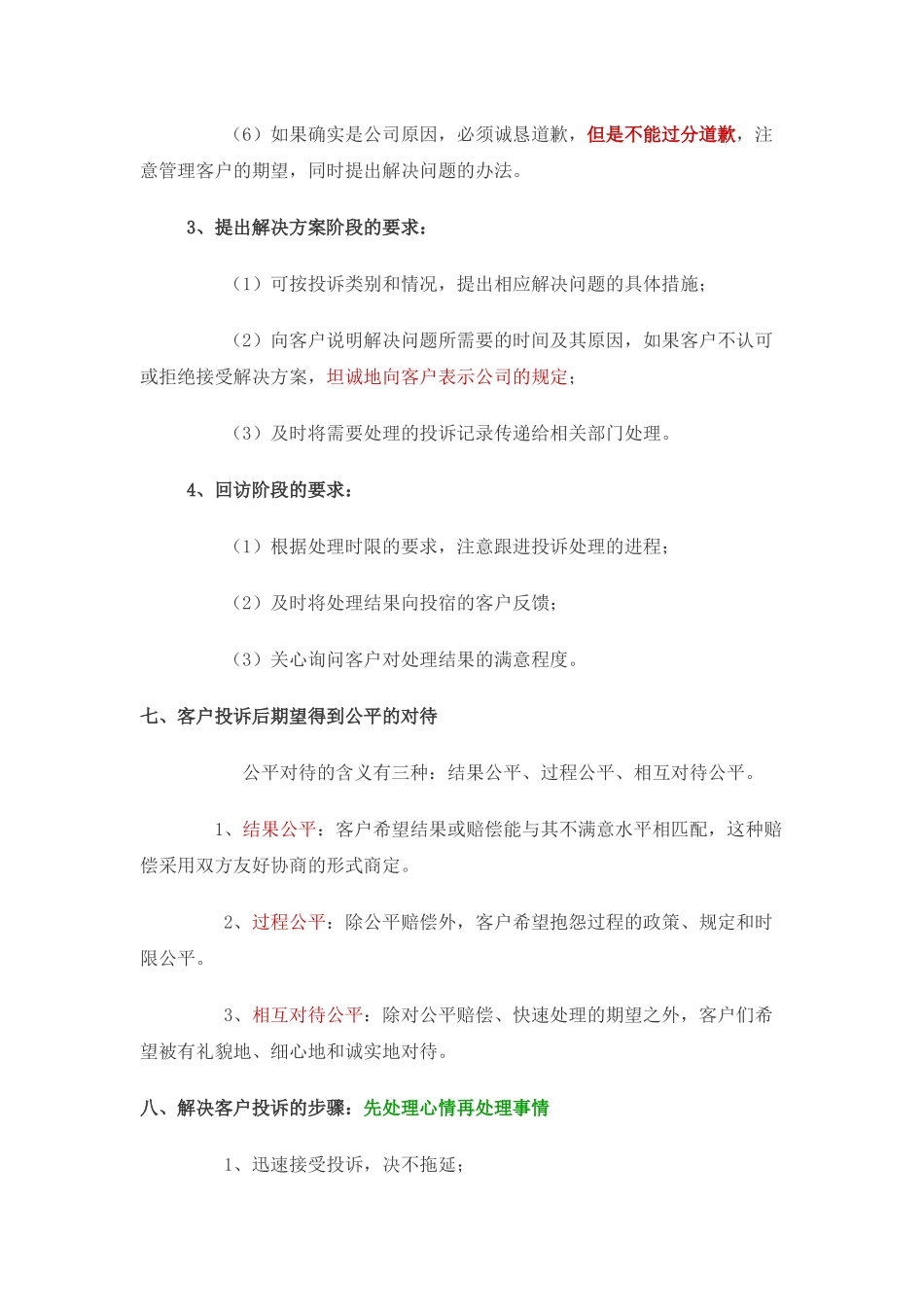 正确处理客户投诉_第3页