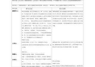 新闻两则的教学设计