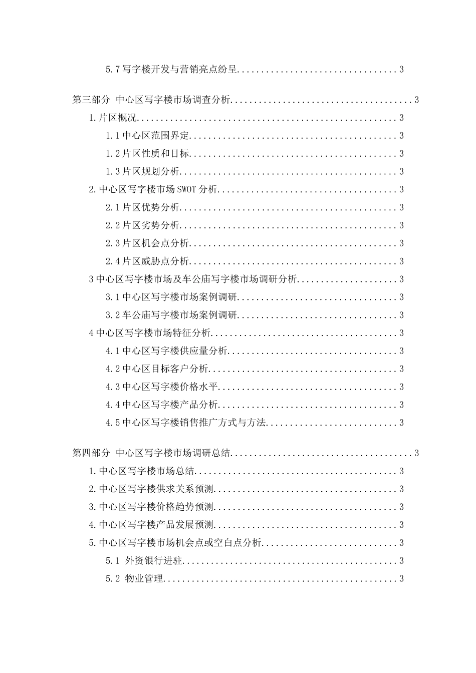 深圳市写字楼市场调研报告_第2页