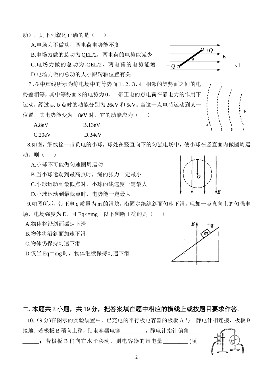高三第六单元《静电场》测试题_第2页