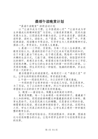 晨颂午读晚赏计划