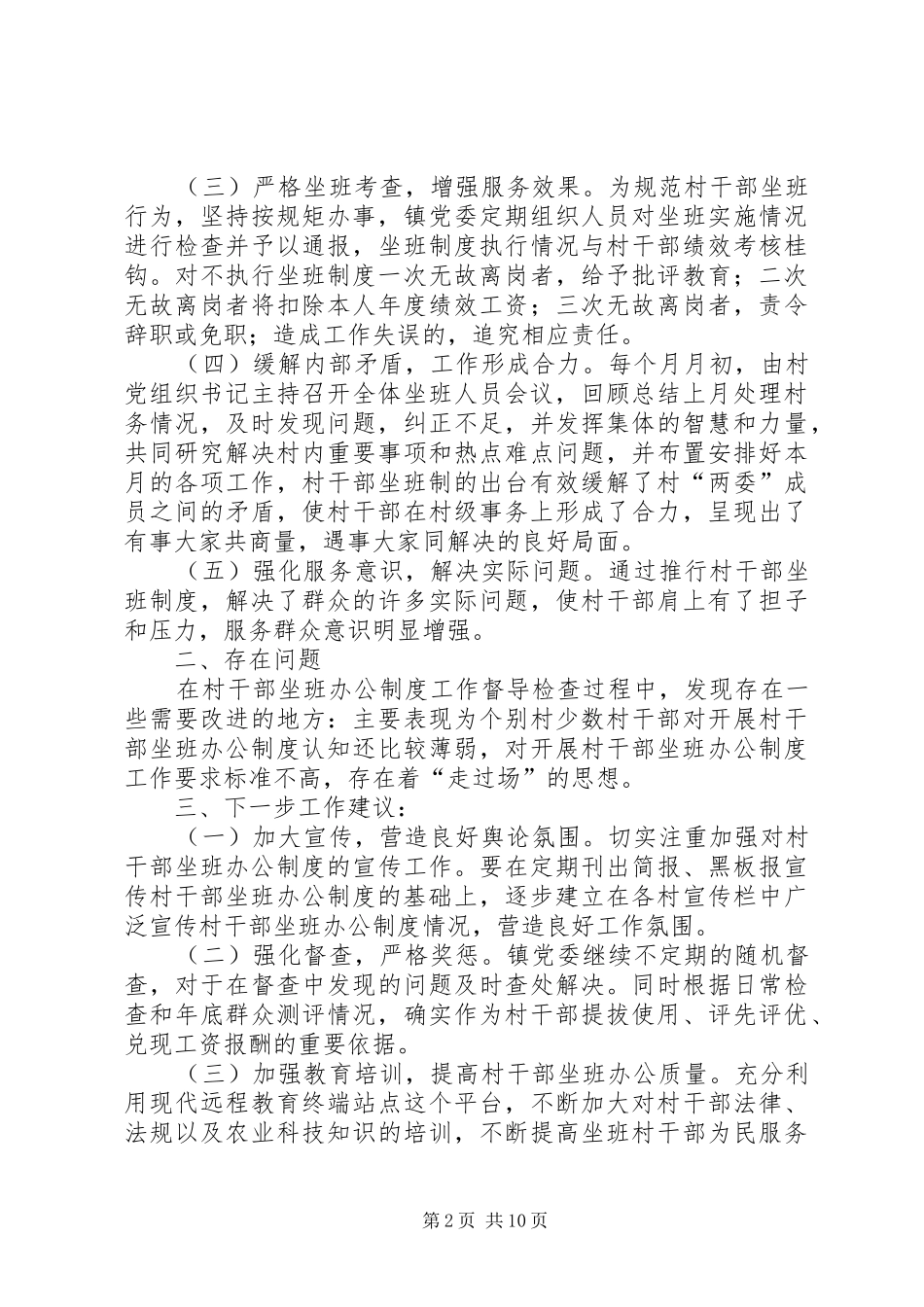 村干部坐班工作总结及计划专题_第2页