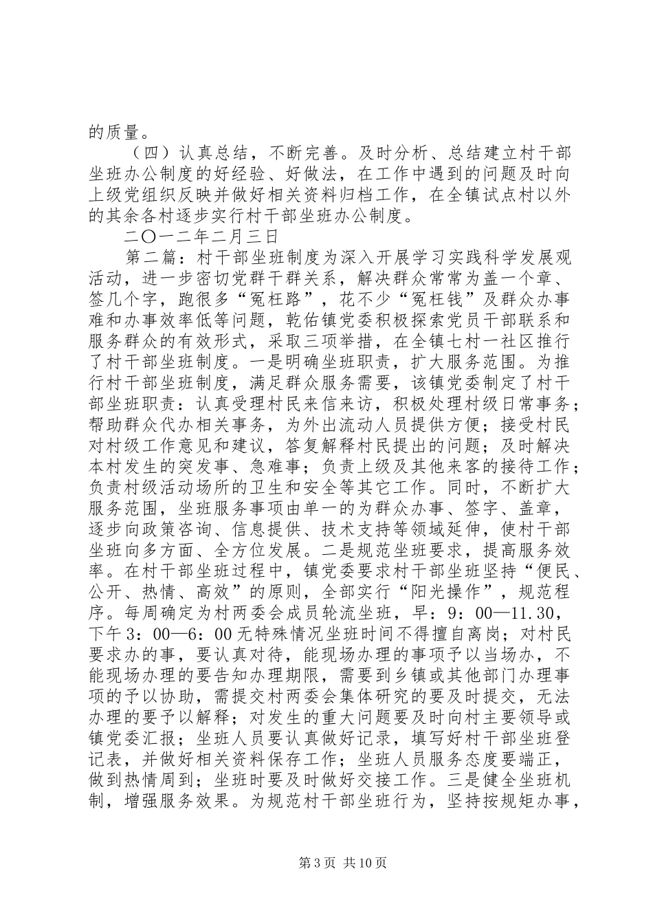 村干部坐班工作总结及计划专题_第3页