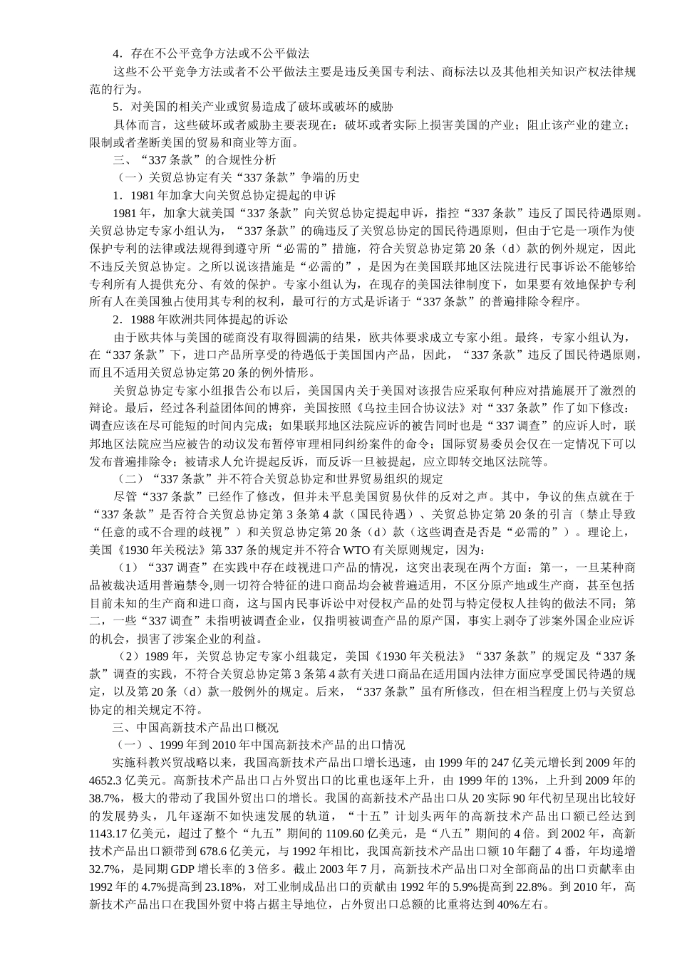谈美国条款对中国商品出口的影响与对策_第2页