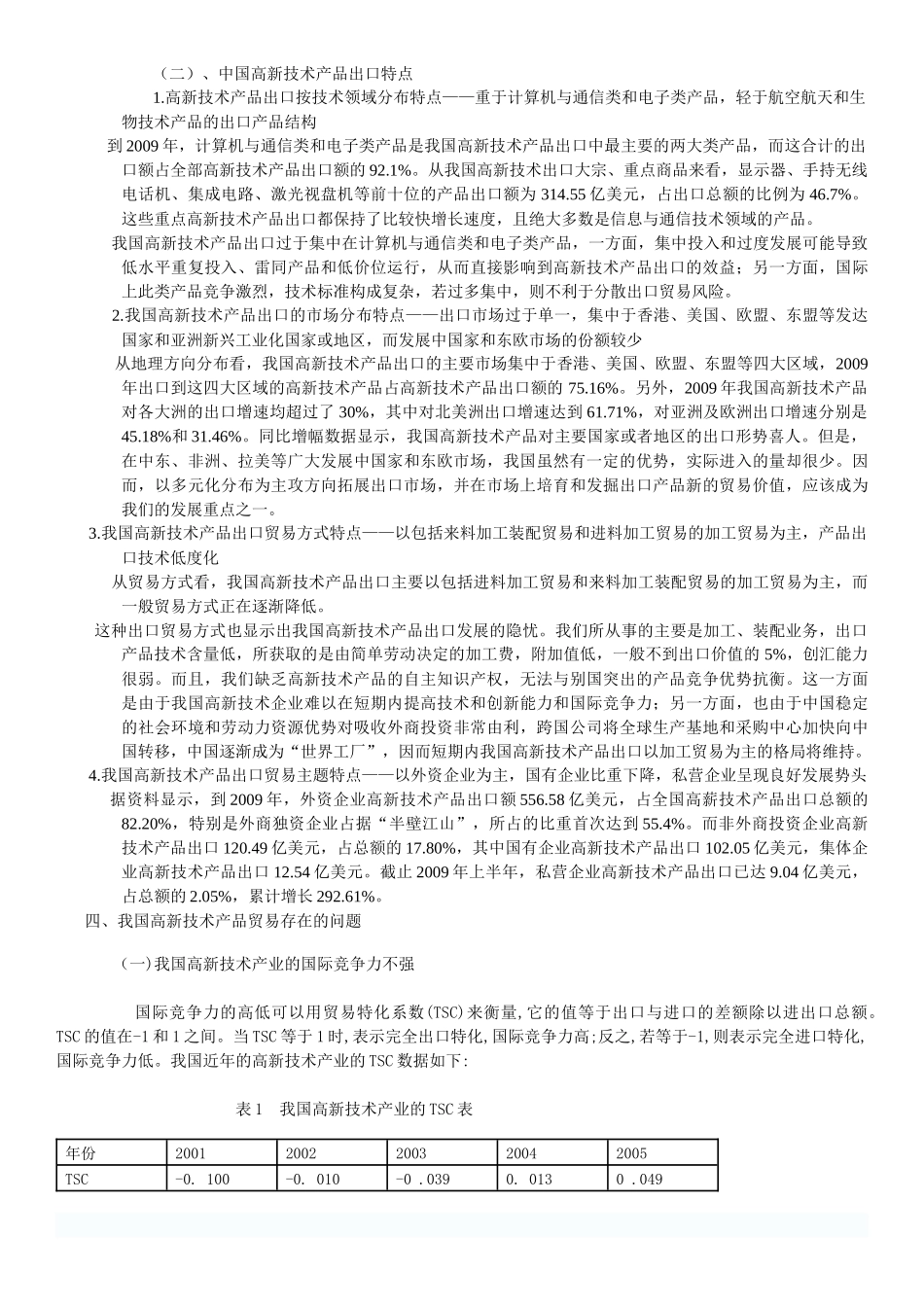 谈美国条款对中国商品出口的影响与对策_第3页