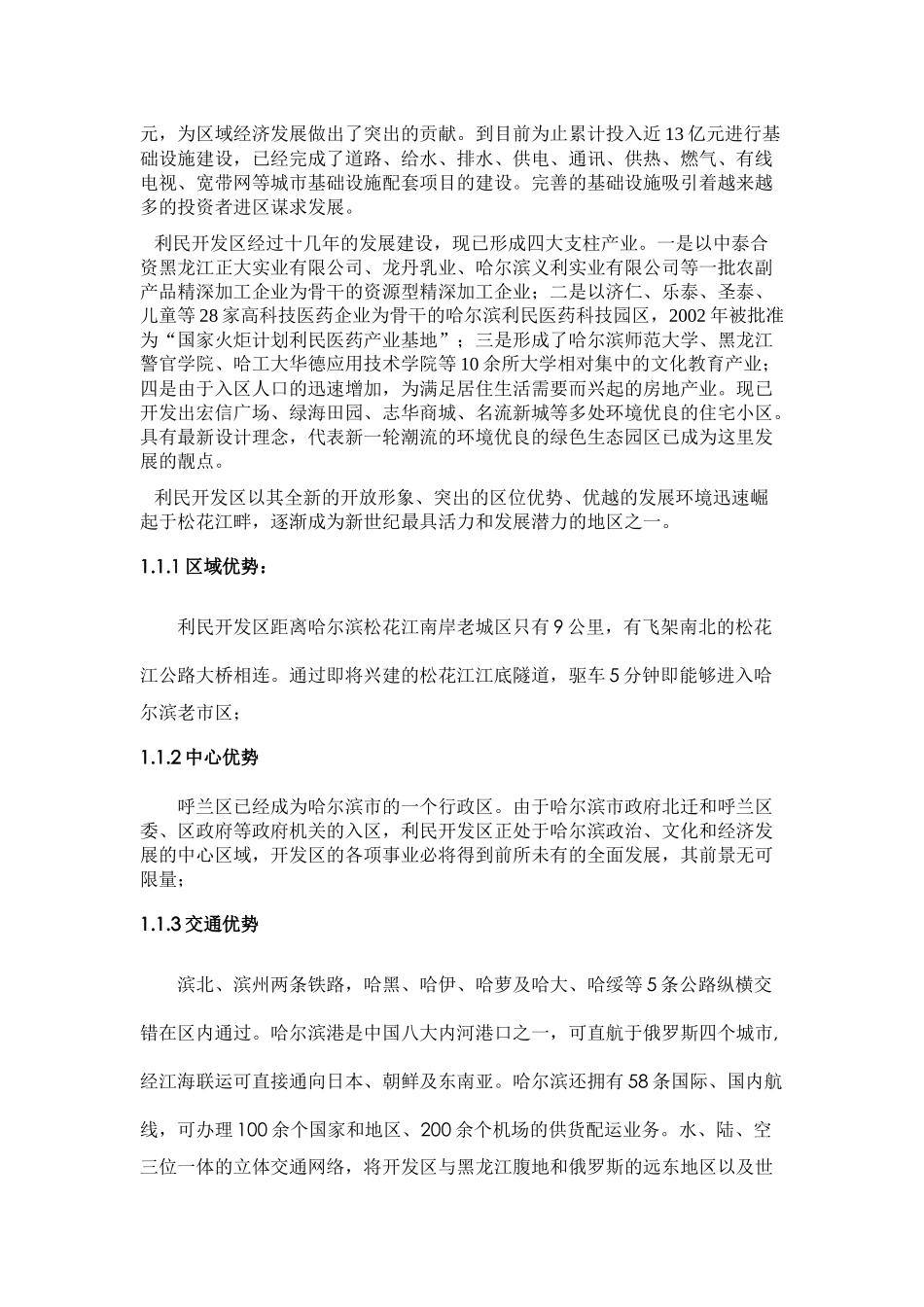 利民CBD大众国际商铺营销项目商业运营策划方案_第3页