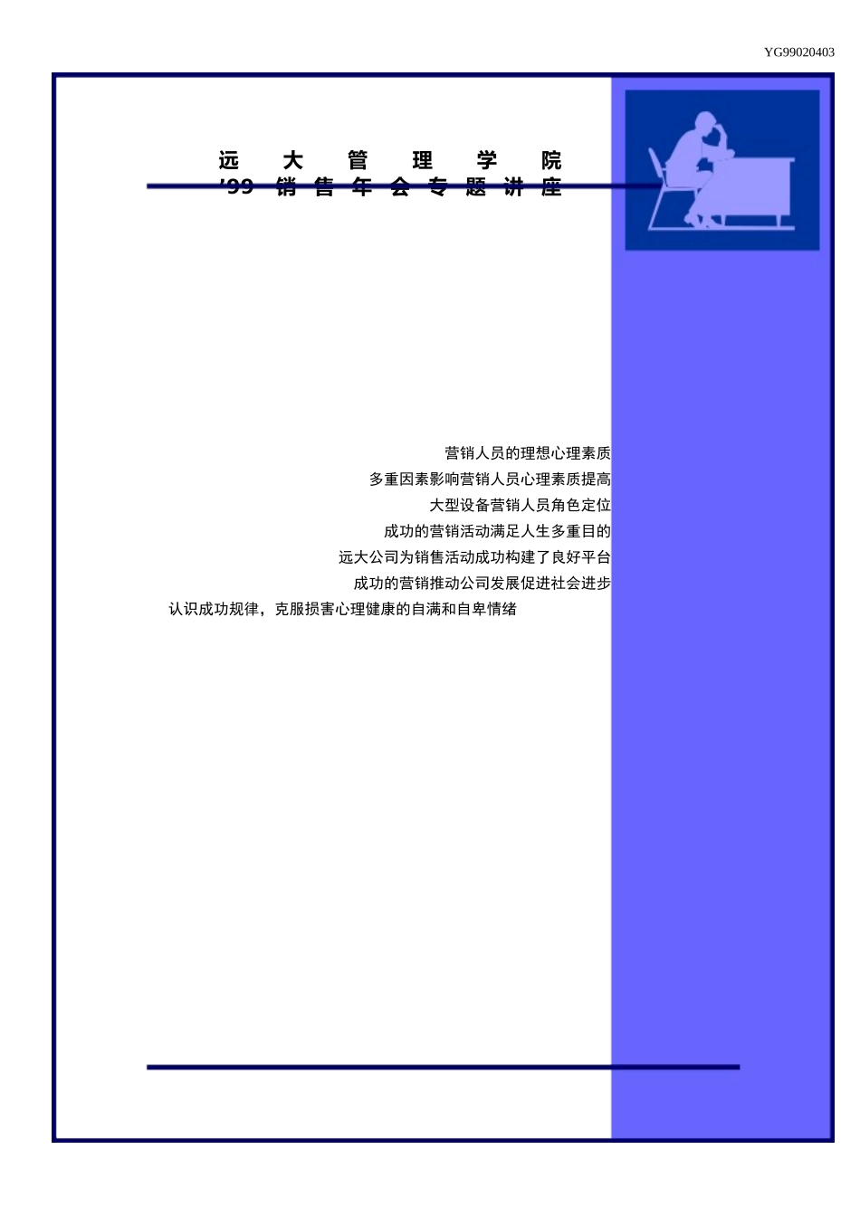 营销心理与营销职业观_第1页