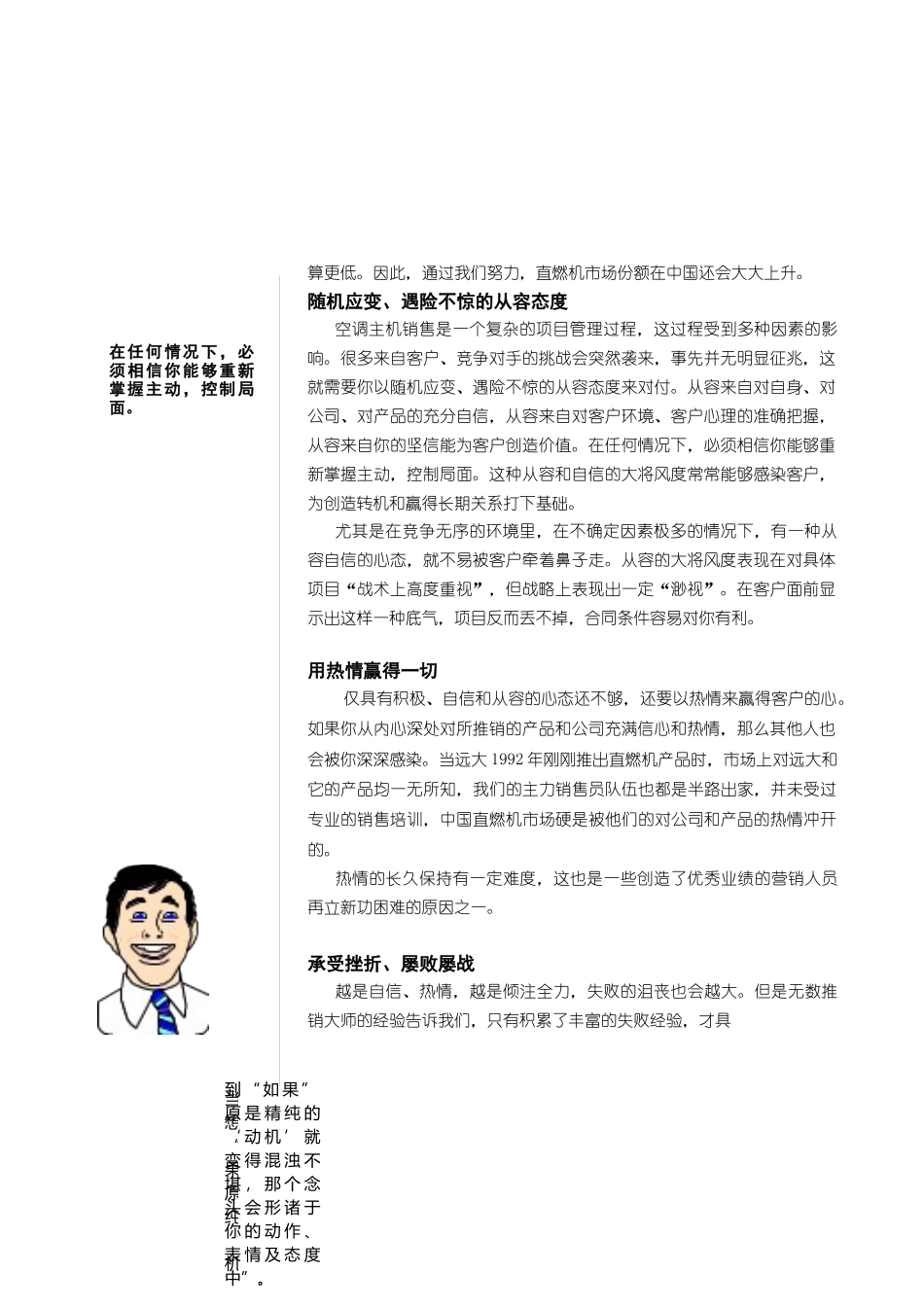 营销心理与营销职业观_第3页