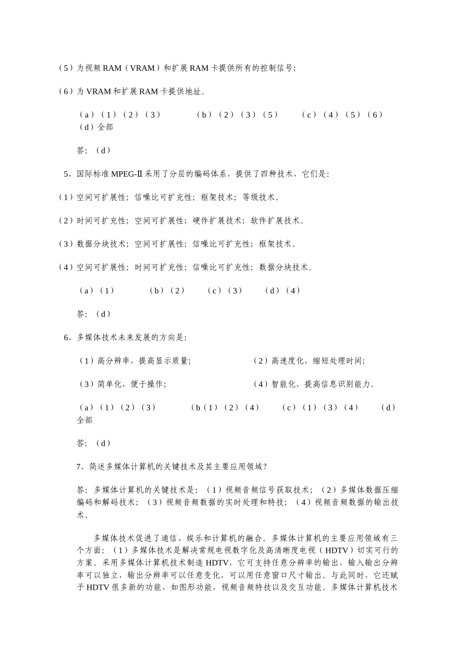 计算机多媒体技术基础作业答案_第2页