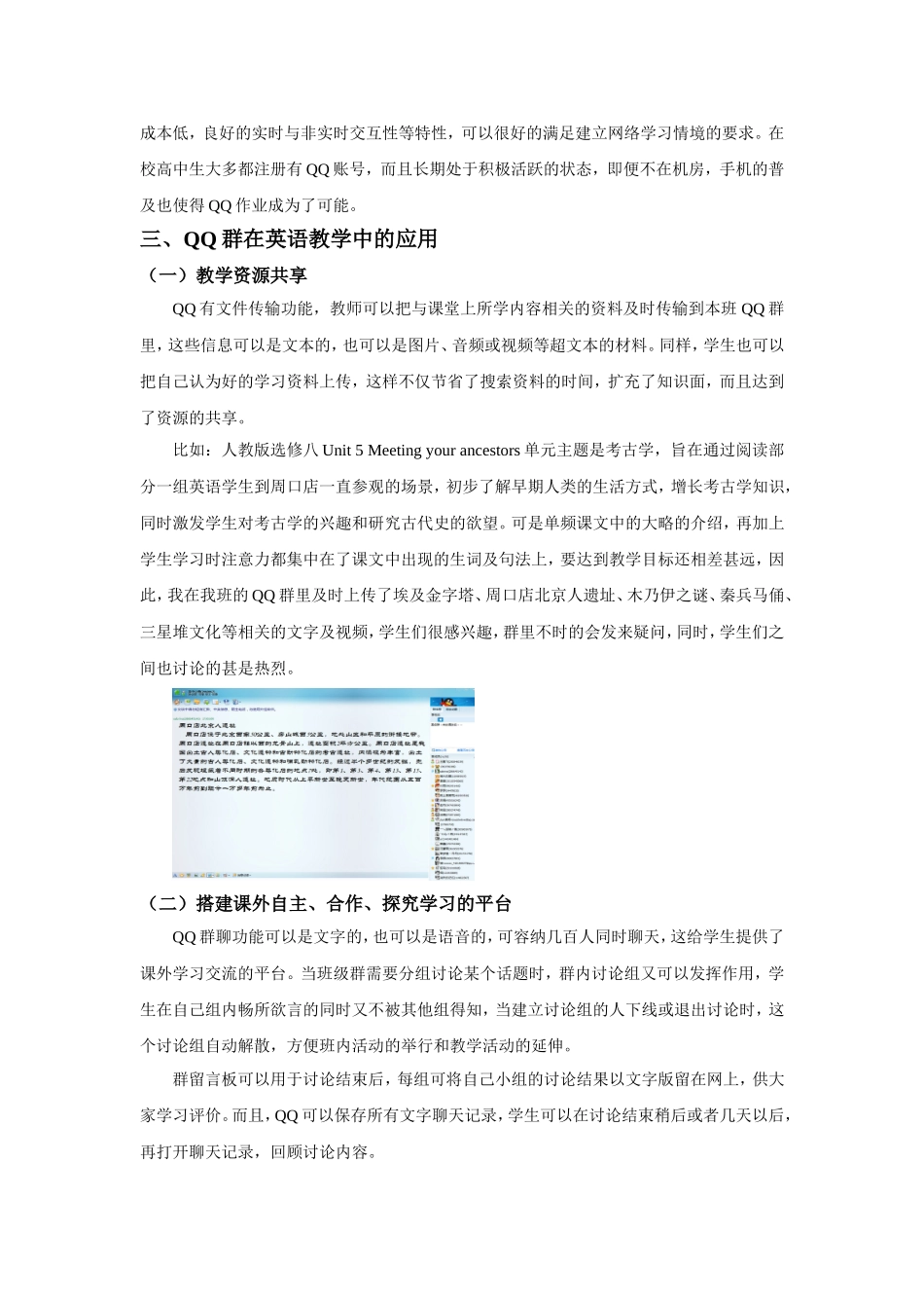QQ群在高中英语教学中的应用_第2页