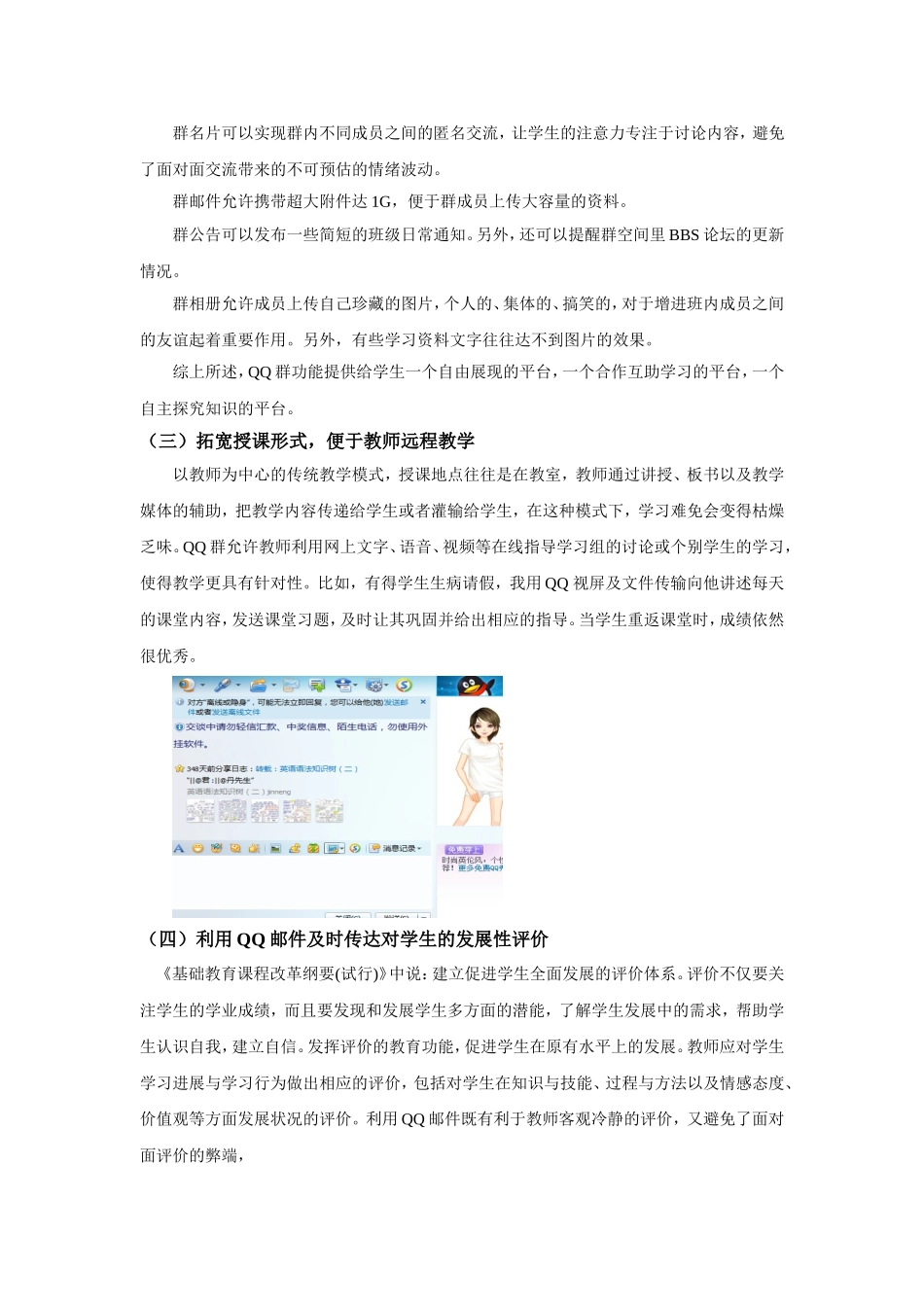 QQ群在高中英语教学中的应用_第3页