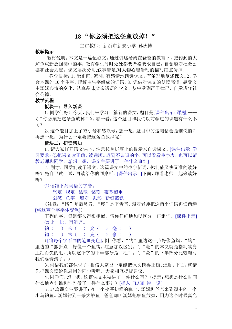 “你必须把这条鱼防掉！”_第1页