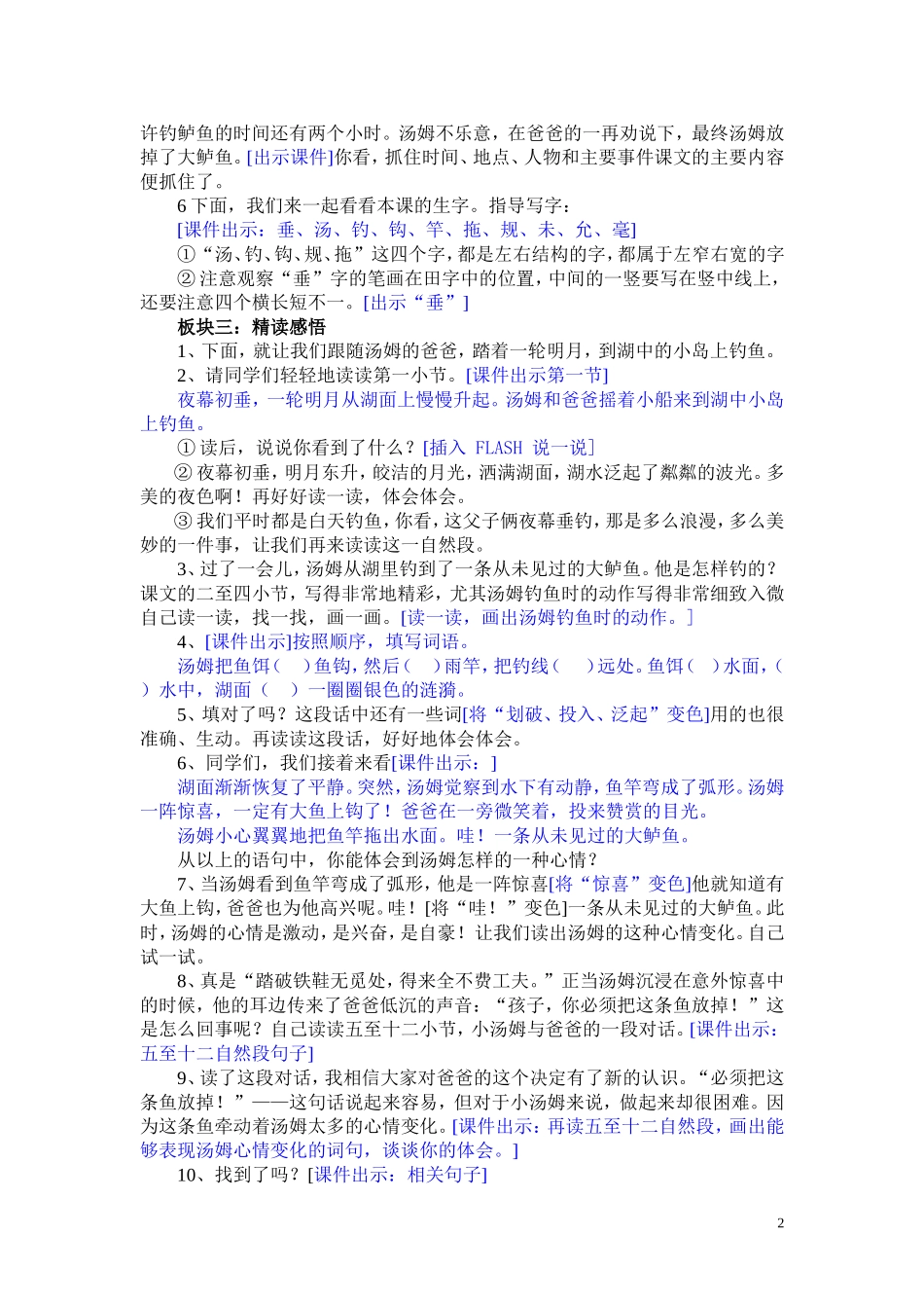 “你必须把这条鱼防掉！”_第2页