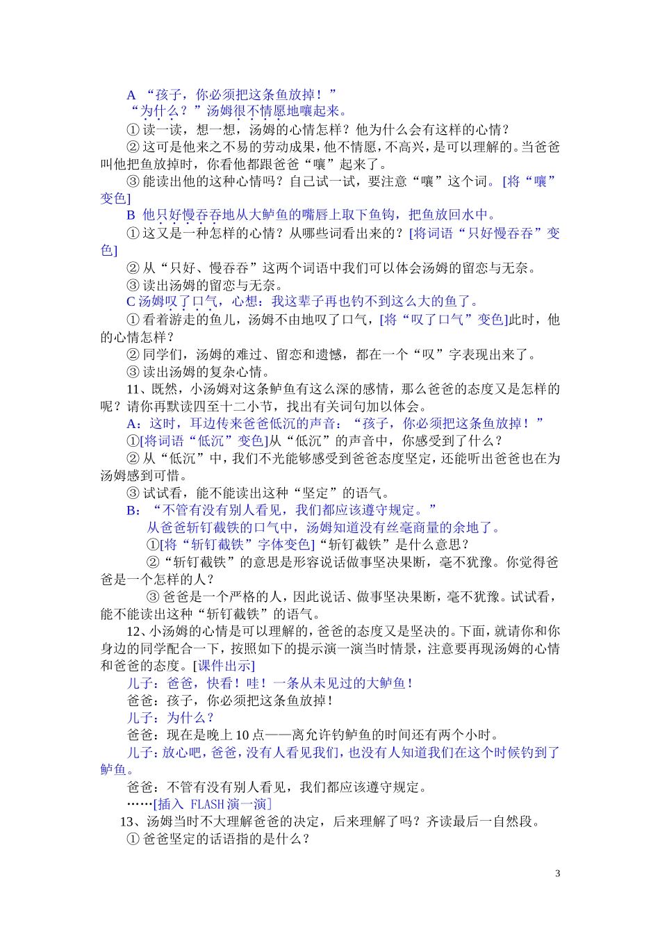 “你必须把这条鱼防掉！”_第3页