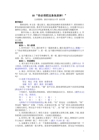 “你必须把这条鱼防掉！”