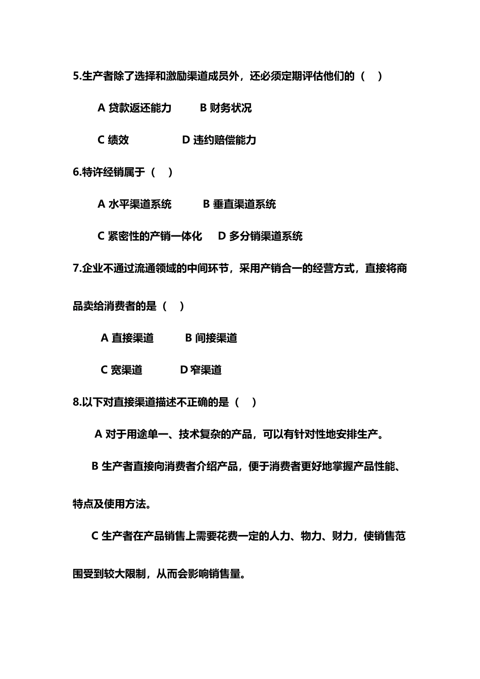 营销渠道考纲_第2页